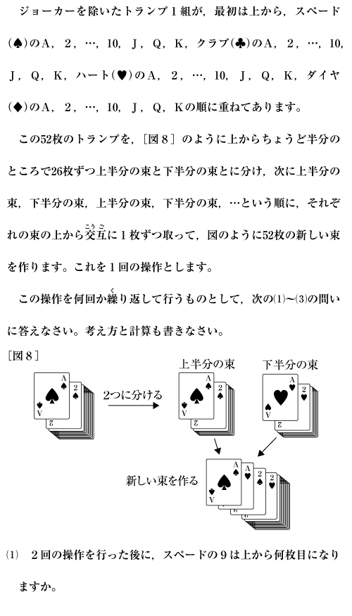 合否を決める一問：「Ｈ２１ 浅野中学校 算数 ７番」問題と解答: 主宰