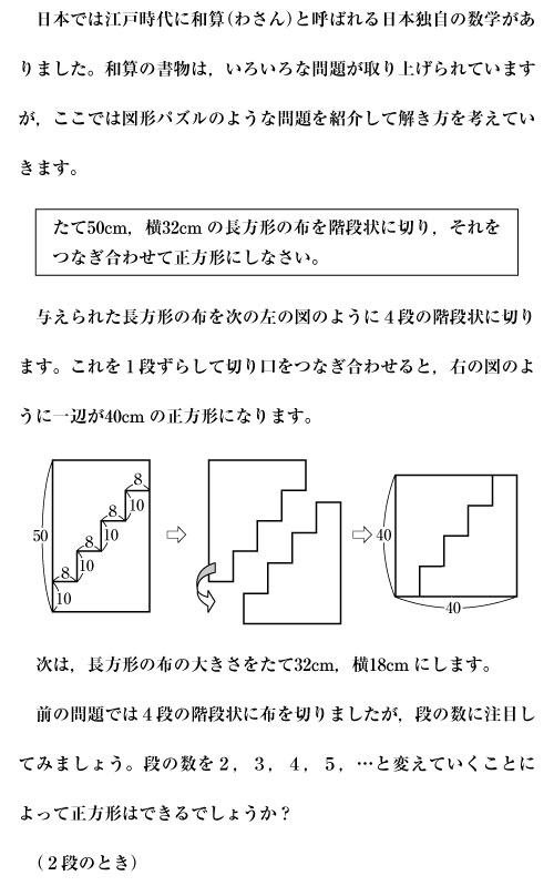 合否を決める一問：「Ｈ２１ 玉川学園中学部 第１回 算数 ７番」問題と