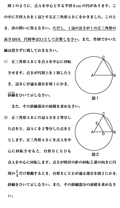 合否を決める一問：「Ｈ２３ 学習院女子中等科 Ａ入試 算数 ５番」問題 