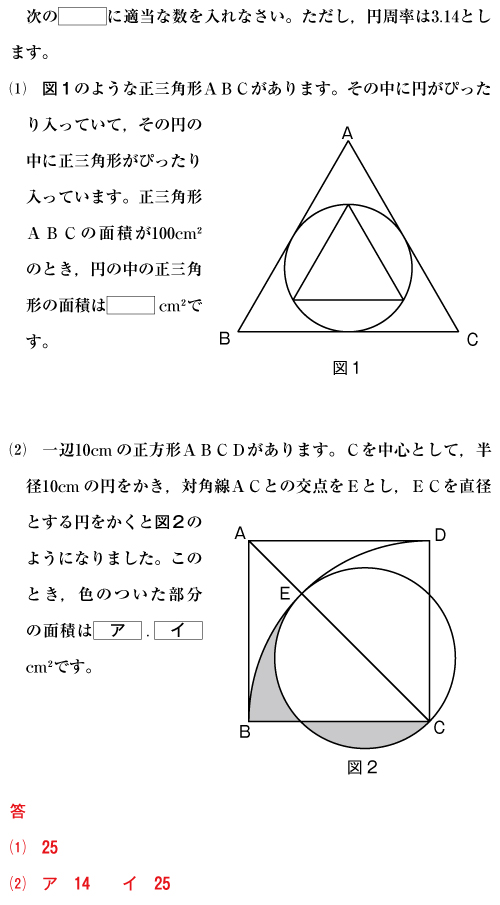 合否を決める一問：「Ｈ２３ 慶應義塾中等部 算数 ３番」問題と解答: 主宰のブログ