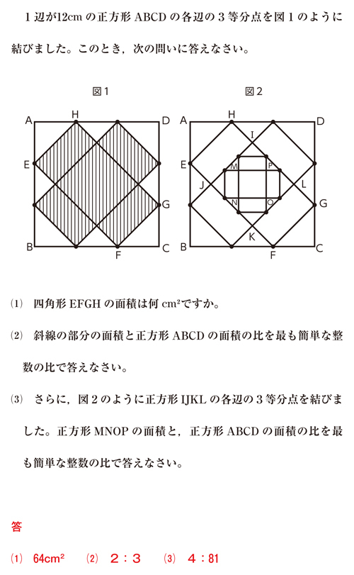 合否を決める一問：「H26 洗足学園中学校 第1回 算数 4