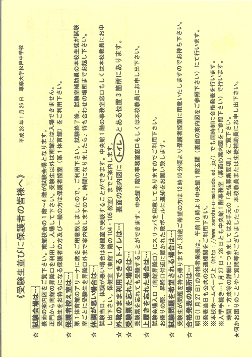 H28-semmatsu-160126nyushi04.jpg